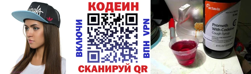 закладки  Покров  Кодеин напиток Lean (лин) 